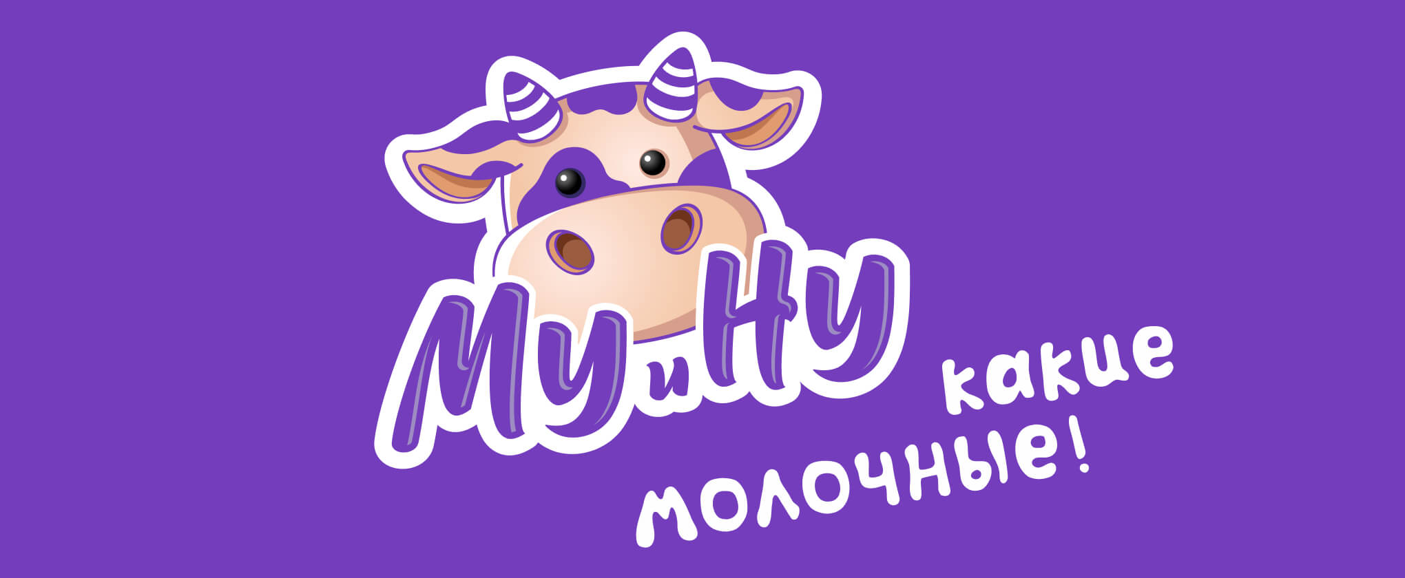 Му и Ну